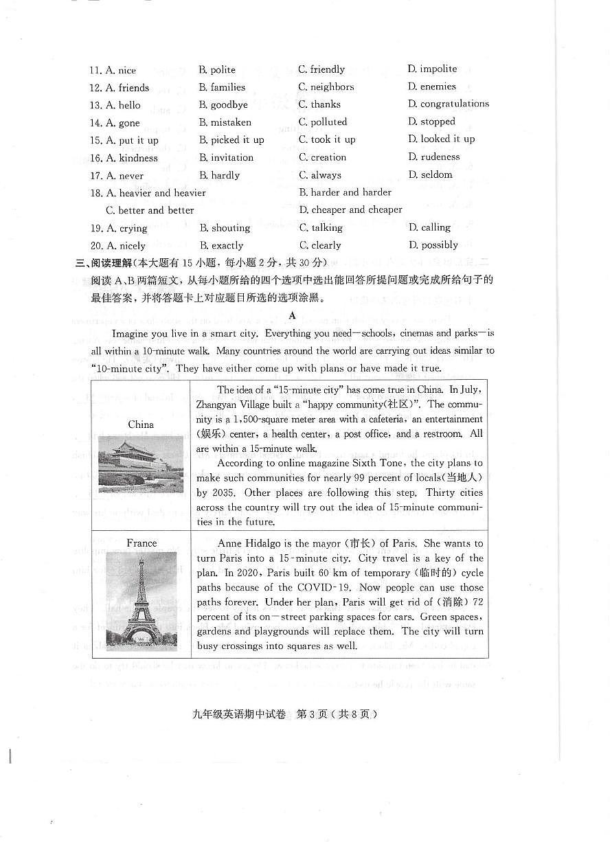 广东省茂名市2025-2026学年上学期九年级英语期中试卷第3页