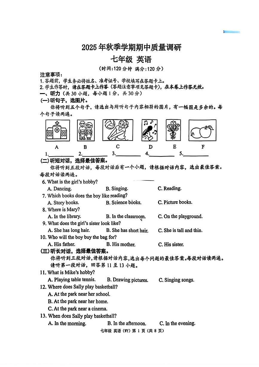 广西南宁市南片区2025-2026学年七年级上学期期中考试英语试题第1页