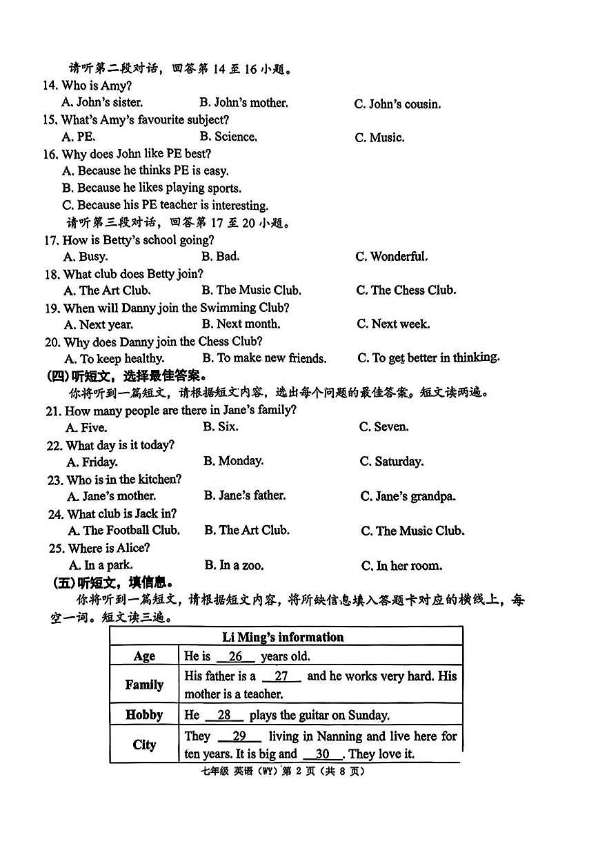 广西南宁市南片区2025-2026学年七年级上学期期中考试英语试题第2页