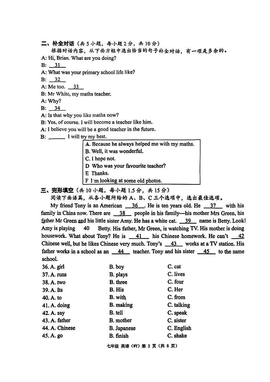 广西南宁市南片区2025-2026学年七年级上学期期中考试英语试题第3页