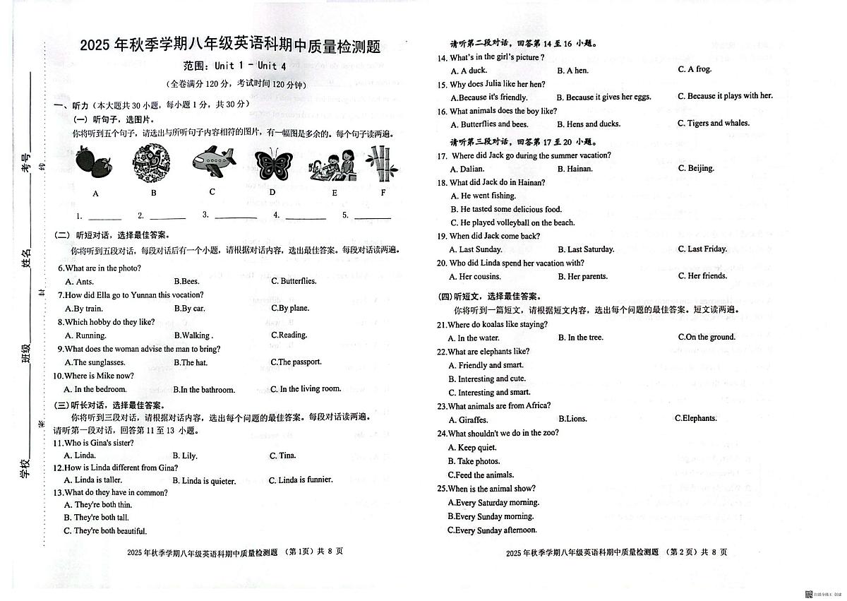 广西壮族自治区防城港市防城区2025-2026学年八年级上学期11月期中英语试题第1页