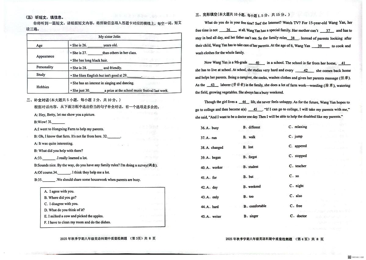 广西壮族自治区防城港市防城区2025-2026学年八年级上学期11月期中英语试题第2页