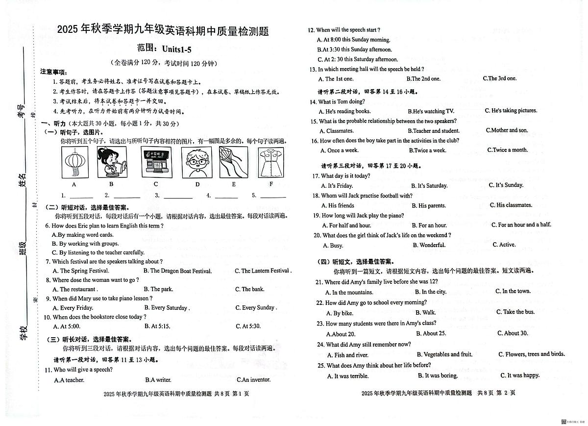 广西壮族自治区防城港市防城区2025-2026学年九年级上学期11月期中英语试题第1页