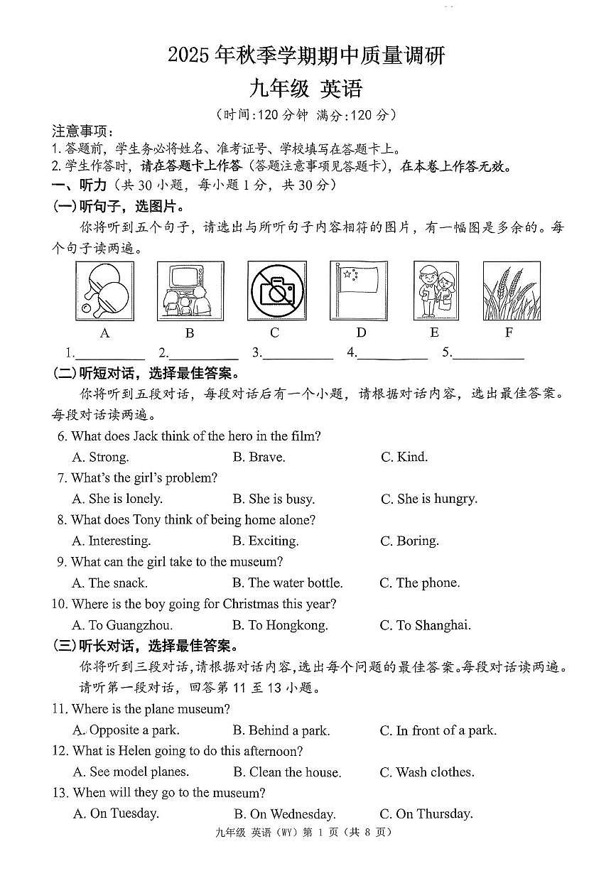 广西壮族自治区南宁市青秀区凤岭北路中学2025-2026学年九年级上学期11月期中英语试题第1页