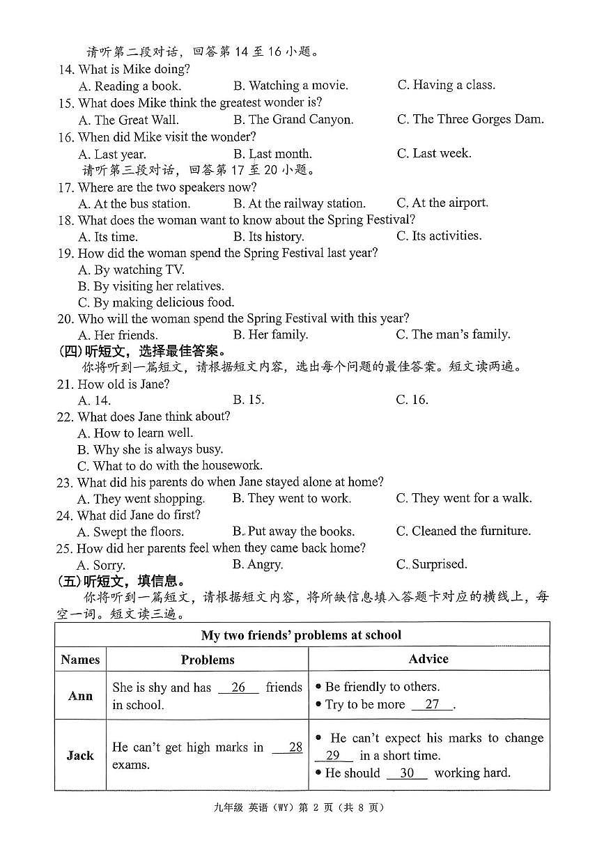 广西壮族自治区南宁市青秀区凤岭北路中学2025-2026学年九年级上学期11月期中英语试题第2页
