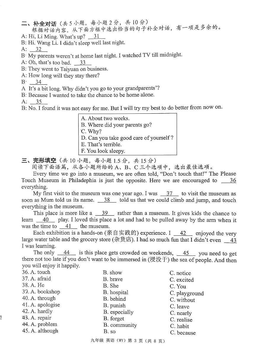 广西壮族自治区南宁市青秀区凤岭北路中学2025-2026学年九年级上学期11月期中英语试题第3页