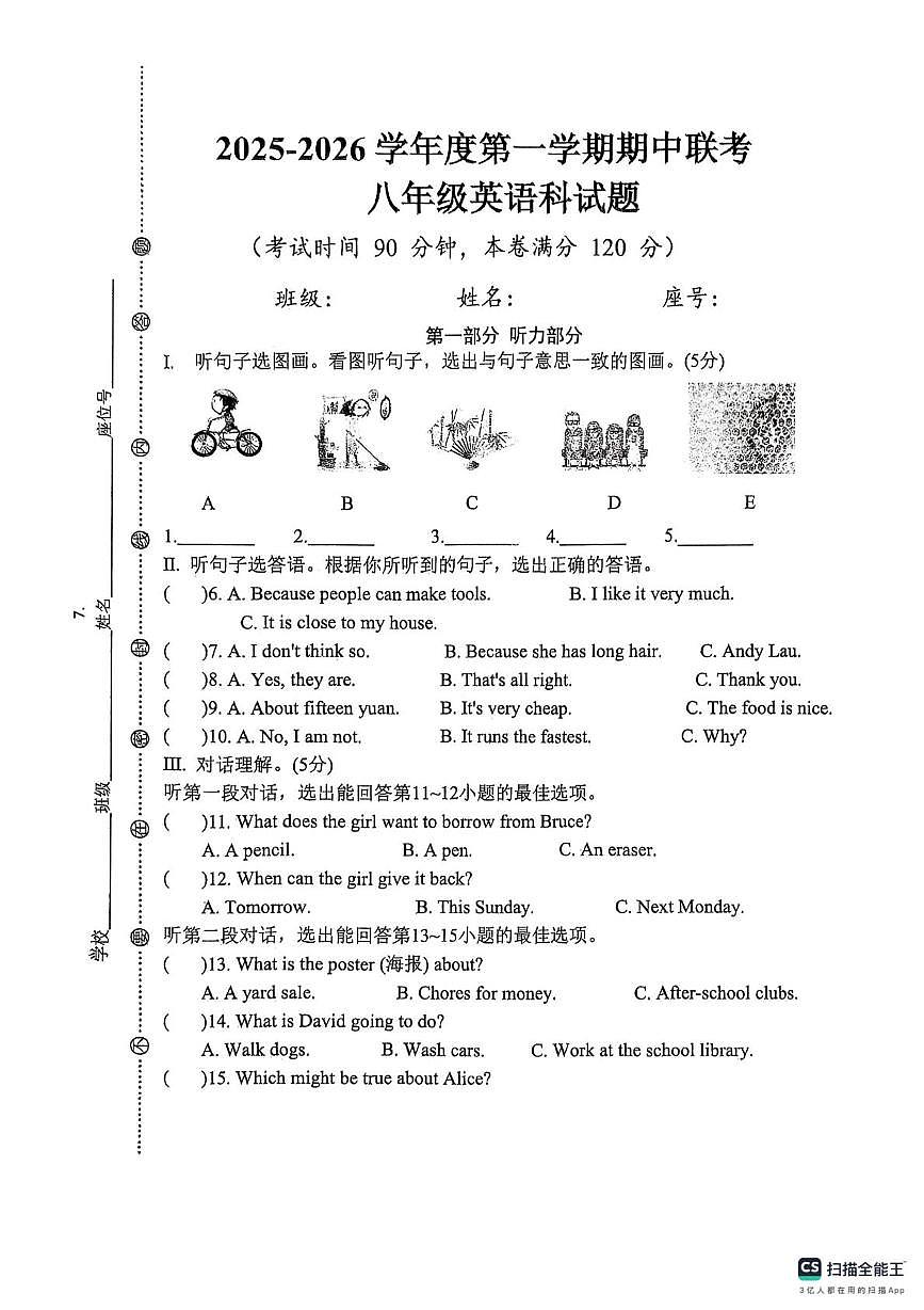 海南省省直辖县级行政单位乐东黎族自治县六校联考2025-2026学年八年级上学期11月期中考试英语试题第1页
