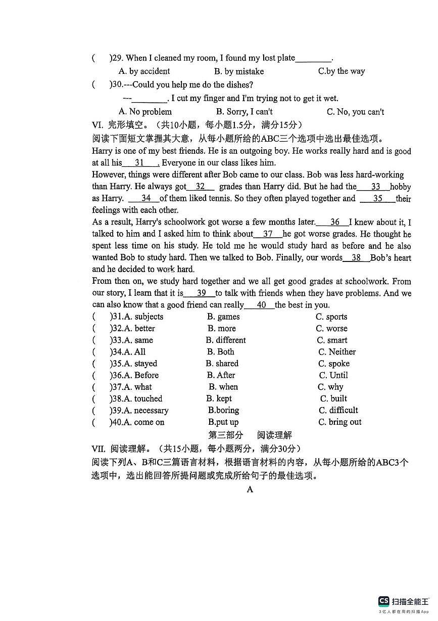 海南省省直辖县级行政单位乐东黎族自治县六校联考2025-2026学年八年级上学期11月期中考试英语试题第3页