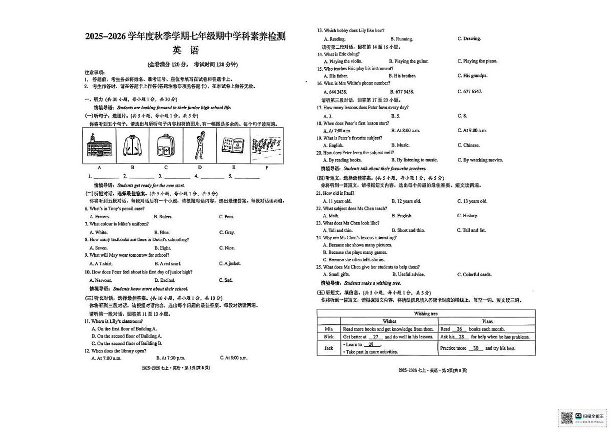 广西壮族自治区南宁市青秀区第十四中学2025-2026学年七年级上学期11月期中考试英语试题第1页