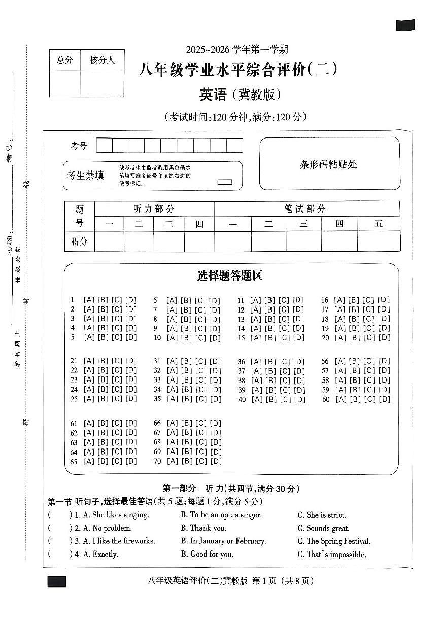 河北省张家口市赤城县2025-2026学年八年级上学期11月期中考试英语试题第1页