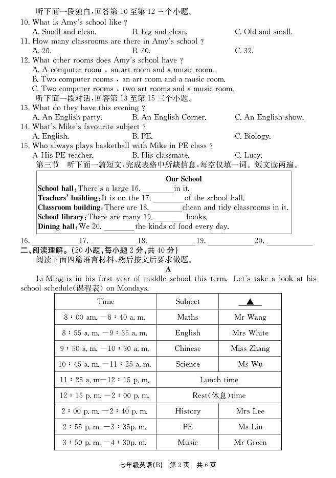 河南省安阳林州市2025-2026学年七年级上学期11月期中英语试题第2页