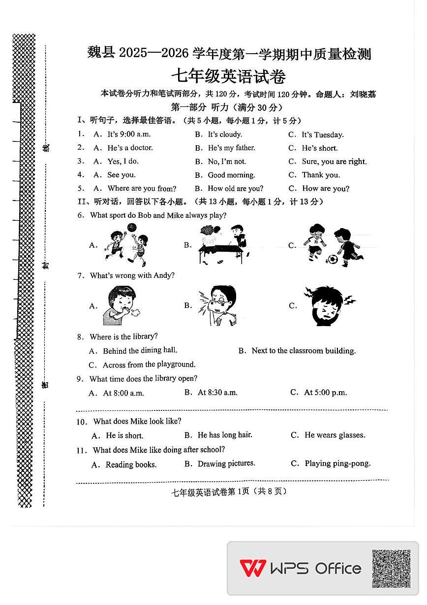 河北省邯郸市魏县2025-2026学年七年级上学期11月期中英语试题第1页