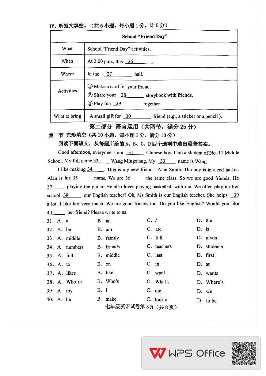 河北省邯郸市魏县2025-2026学年七年级上学期11月期中英语试题第3页