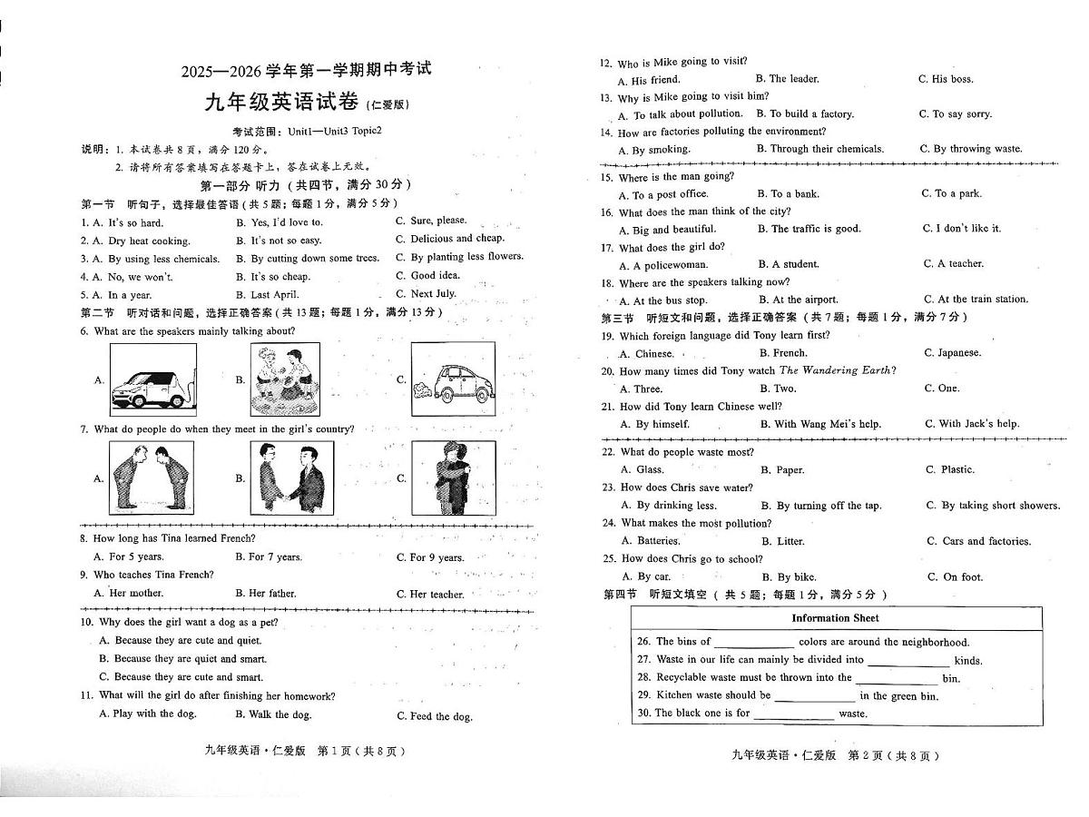 河北省邢台市2025-2026学年上学期九年级英语期中试卷第1页