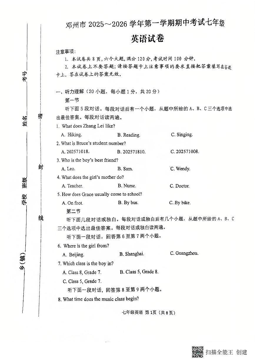 河南省南阳市邓州市2025~2026学年七年级上学期期中考试英语试题第1页
