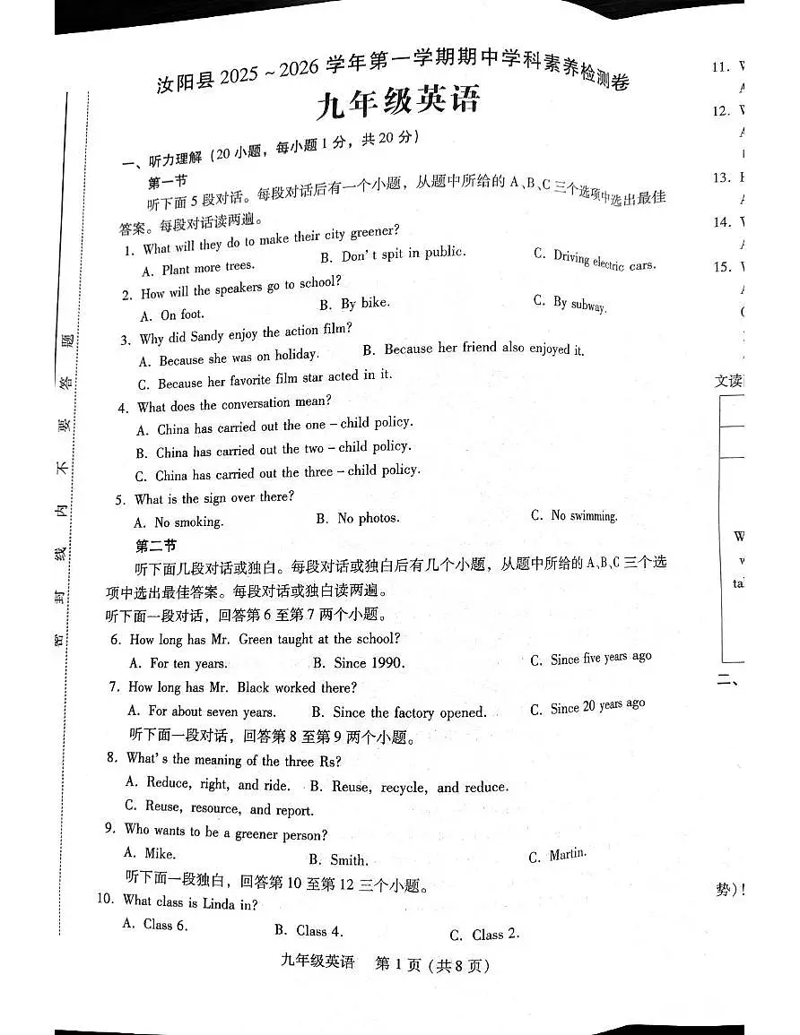 河南省洛阳市汝阳县2025-2026学年九年级上学期11月期中英语试题第1页