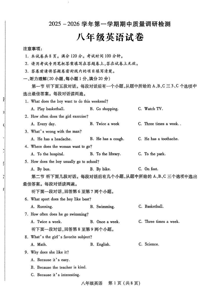 河南省洛阳市伊川县2025-2026学年八年级上学期11月期中英语试题第1页