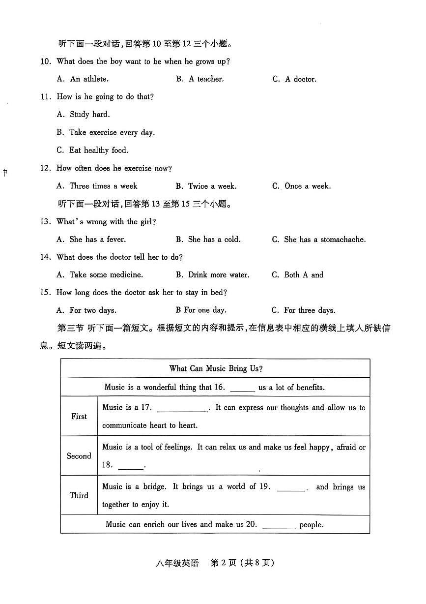 河南省洛阳市伊川县2025-2026学年八年级上学期11月期中英语试题第2页