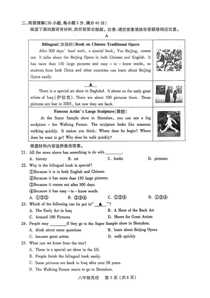 河南省洛阳市伊川县2025-2026学年八年级上学期11月期中英语试题第3页