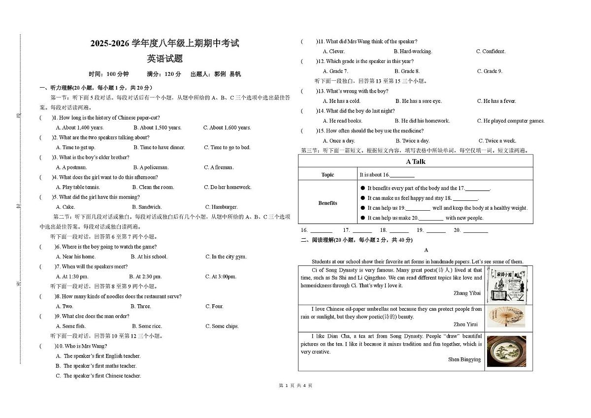 河南省信阳市平桥区信阳市羊山中学2025-2026学年八年级上学期11月期中英语试题第1页
