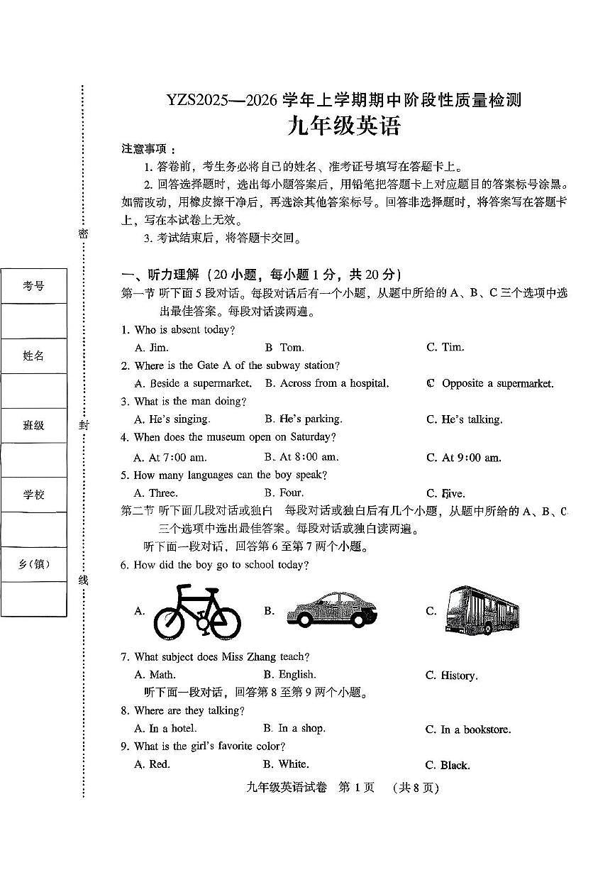 河南省许昌市禹州市2025-2026学年九年级上学期期中考试英语试卷第1页