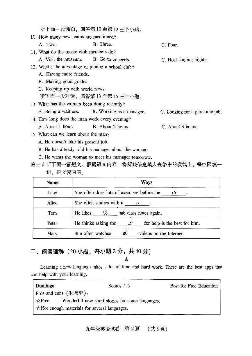 河南省许昌市禹州市2025-2026学年九年级上学期期中考试英语试卷第2页