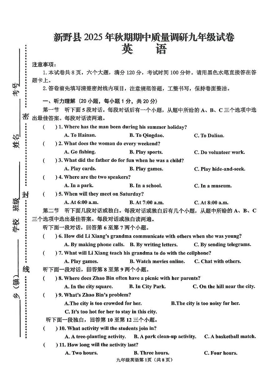 河南省南阳市新野县2025-2026学年九年级上学期11月英语期中试题第1页