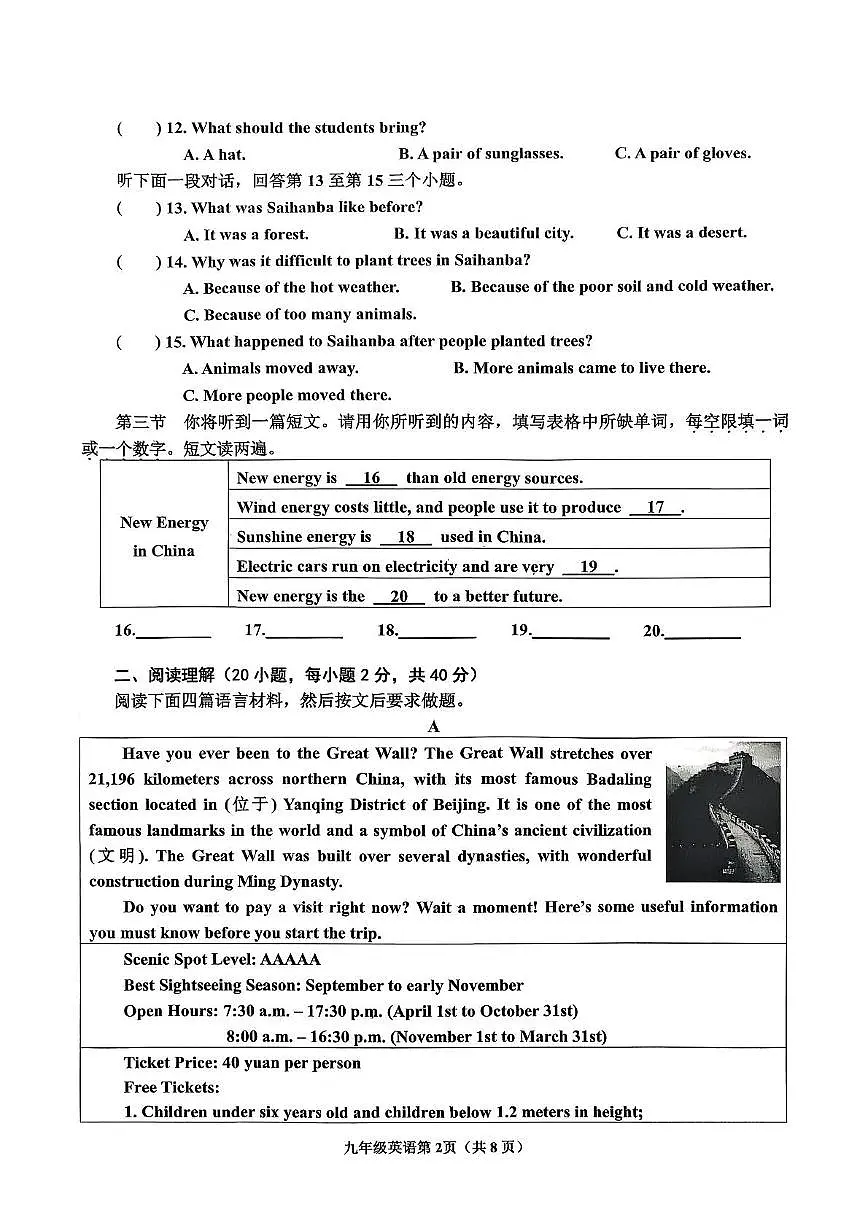 河南省南阳市新野县2025-2026学年九年级上学期11月英语期中试题第2页