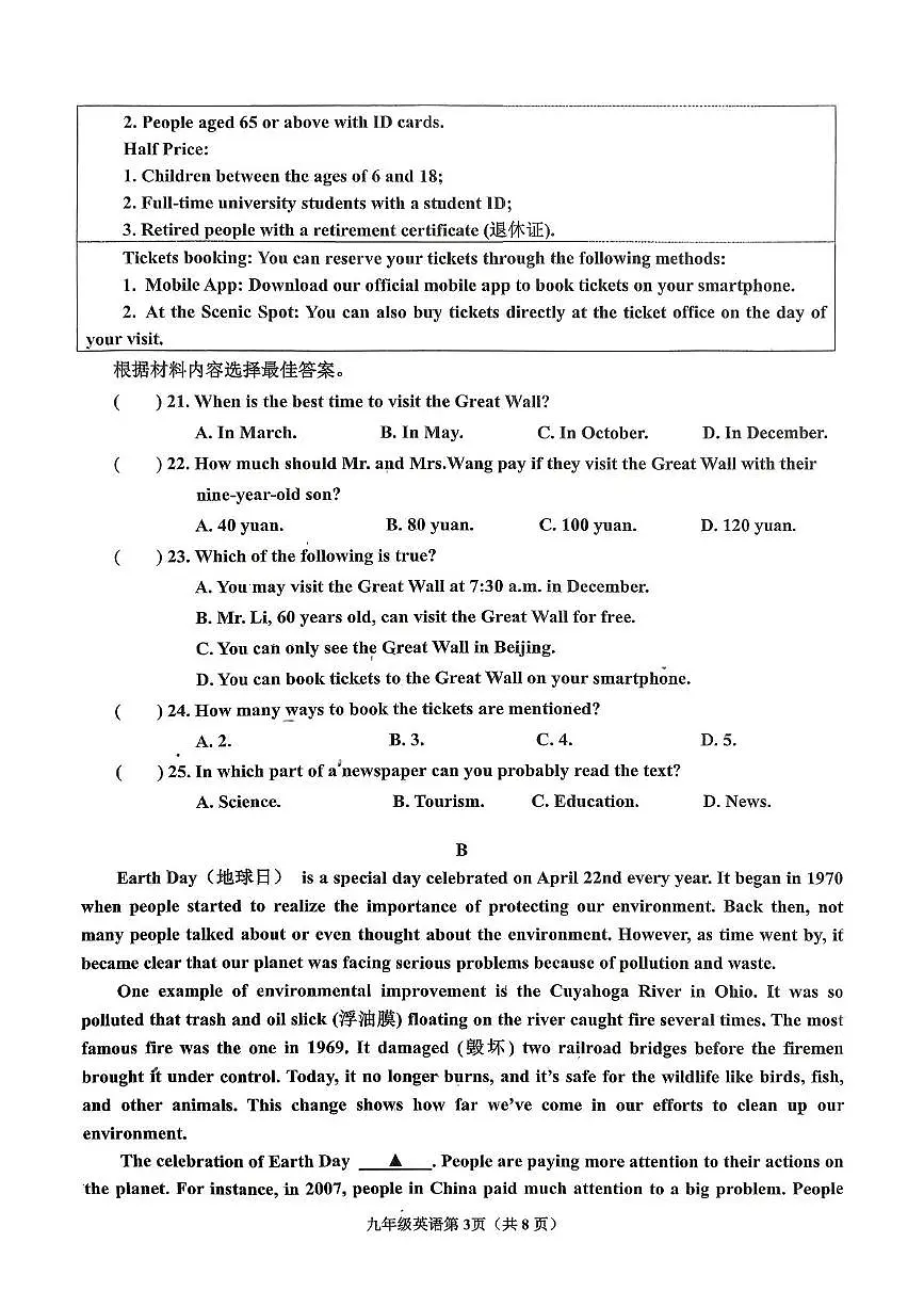 河南省南阳市新野县2025-2026学年九年级上学期11月英语期中试题第3页