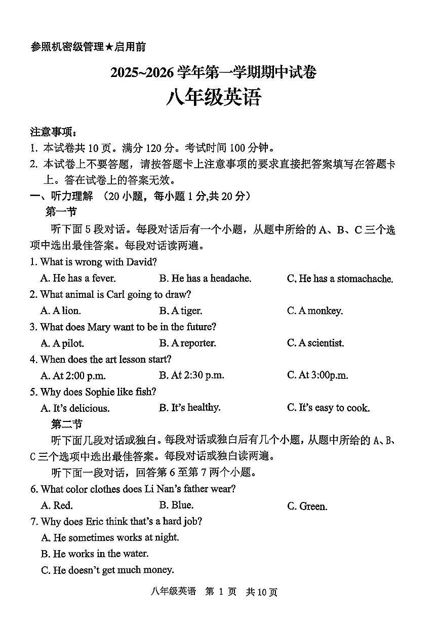 河南省平顶山市2025-2026学年八年级上学期11月期中考试英语试卷第1页