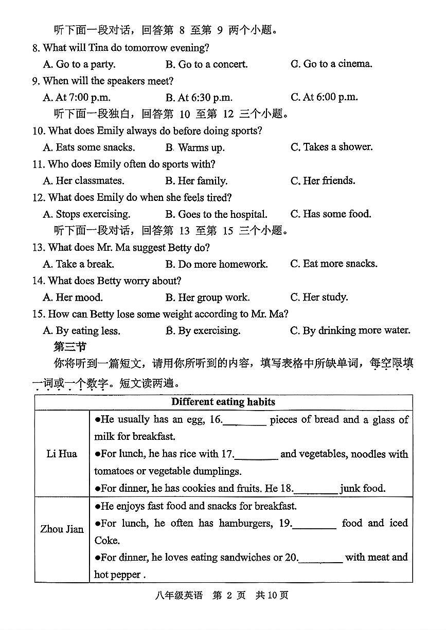 河南省平顶山市2025-2026学年八年级上学期11月期中考试英语试卷第2页