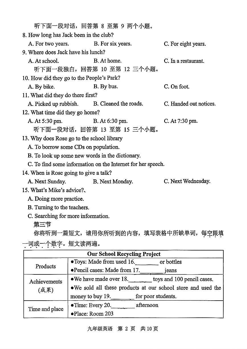 河南省平顶山市2025-2026学年上学期九年级11月期中英语试题第2页