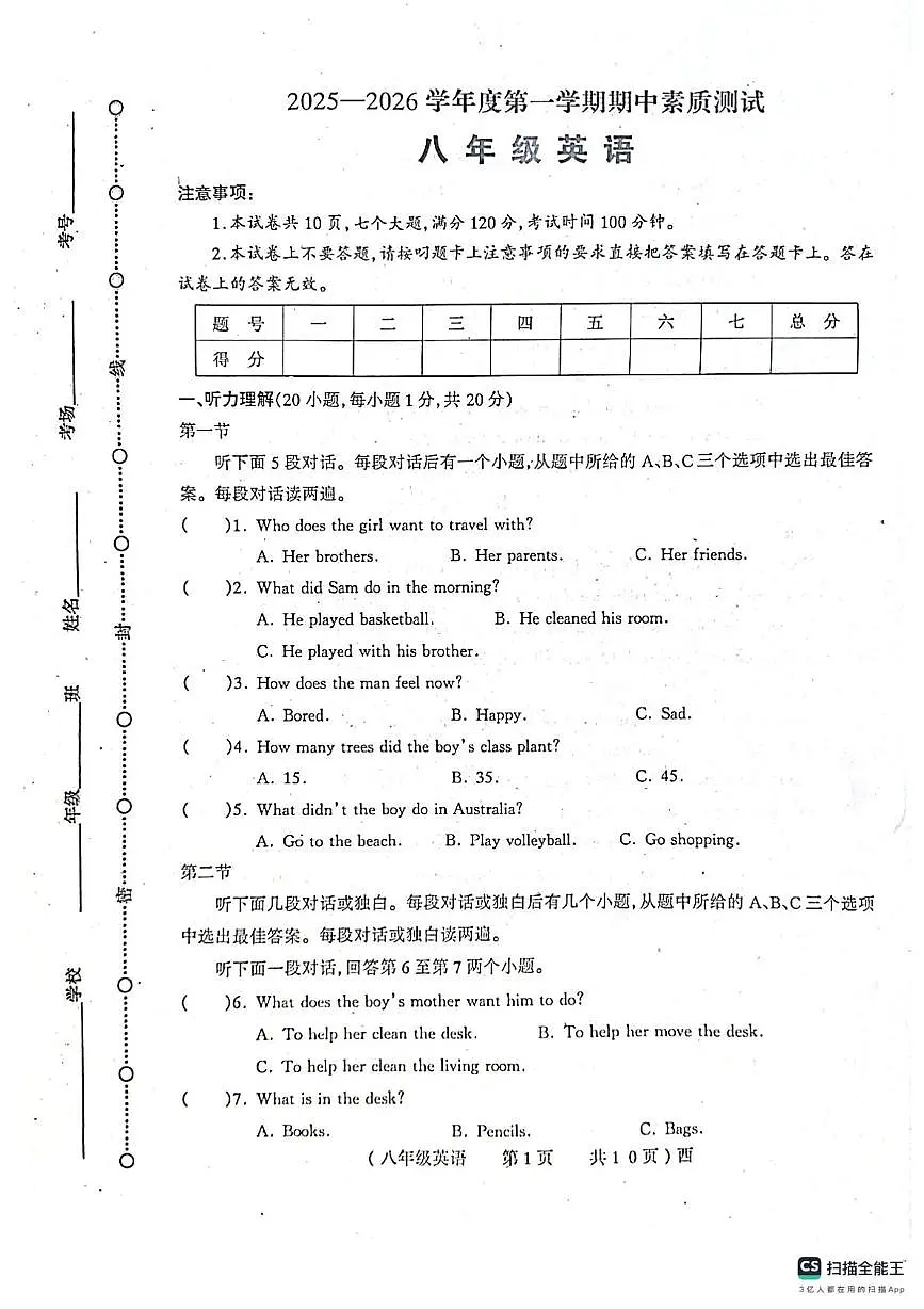河南省驻马店市西平县2025-2026学年上学期期中考试八年级英语试题第1页