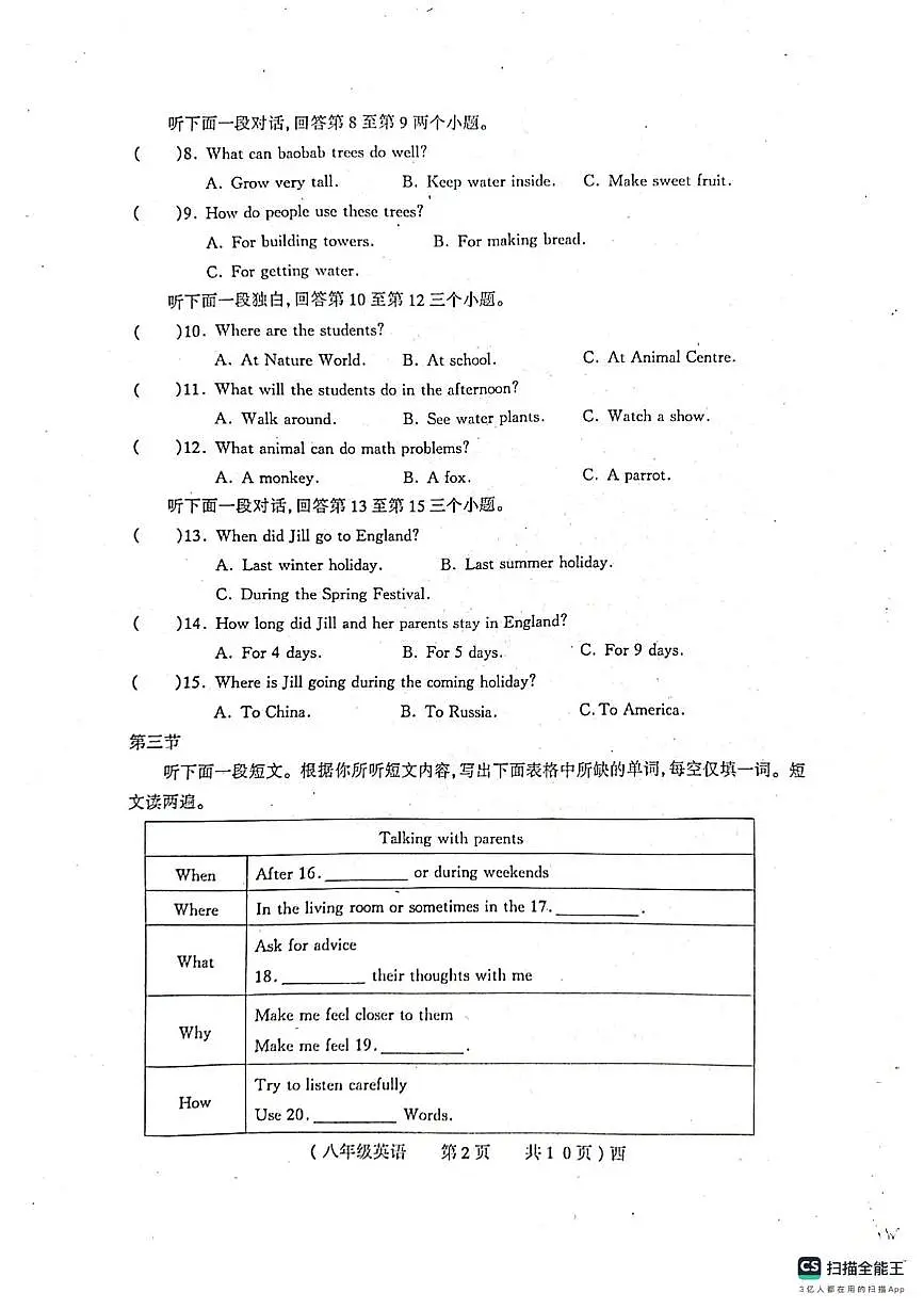 河南省驻马店市西平县2025-2026学年上学期期中考试八年级英语试题第2页