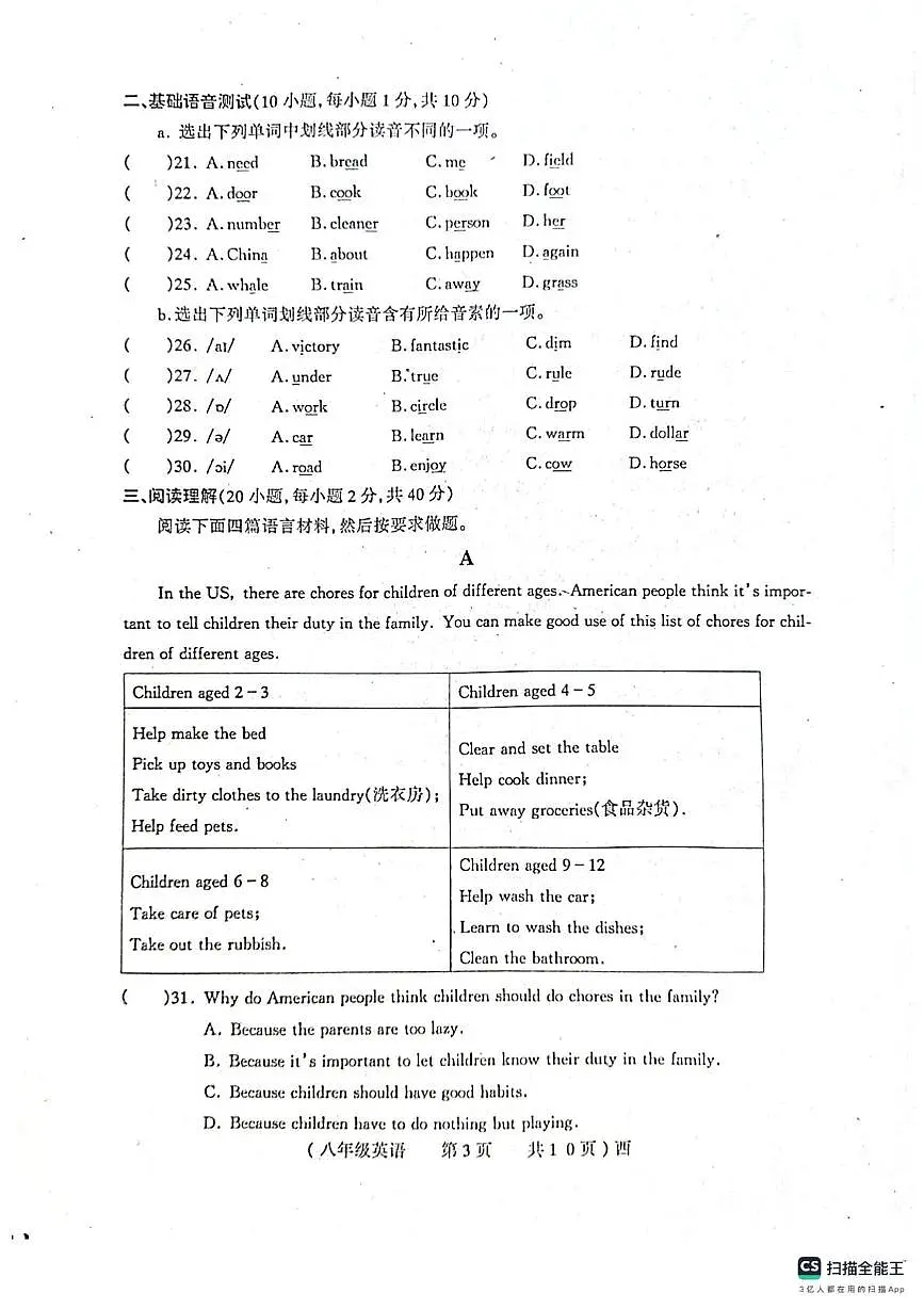 河南省驻马店市西平县2025-2026学年上学期期中考试八年级英语试题第3页
