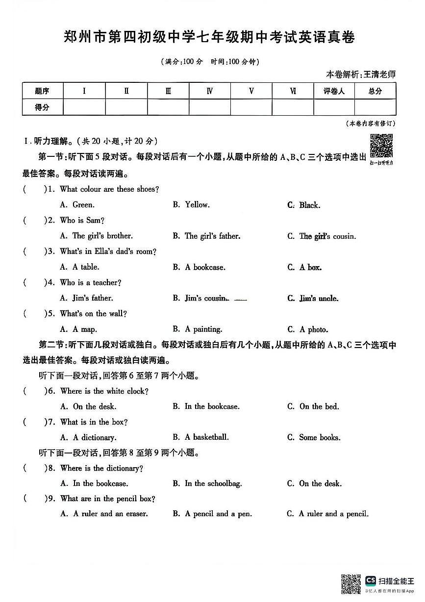河南省郑州市第四初级中学2025-2026学年上学期七年级期中英语试卷第1页