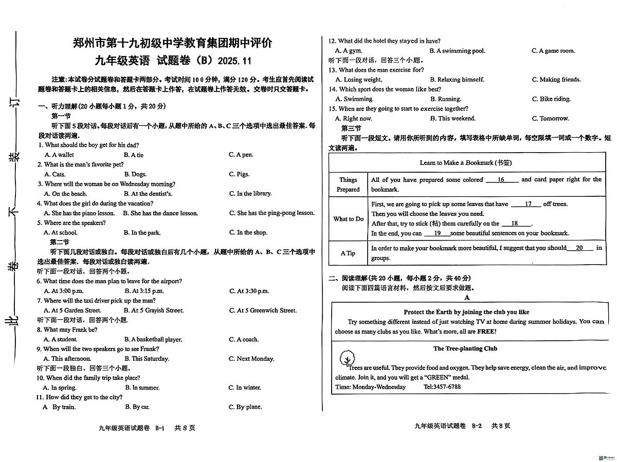 河南省郑州市中原区19初集团2025-2026学年九年级上学期11月期中英语试题第1页