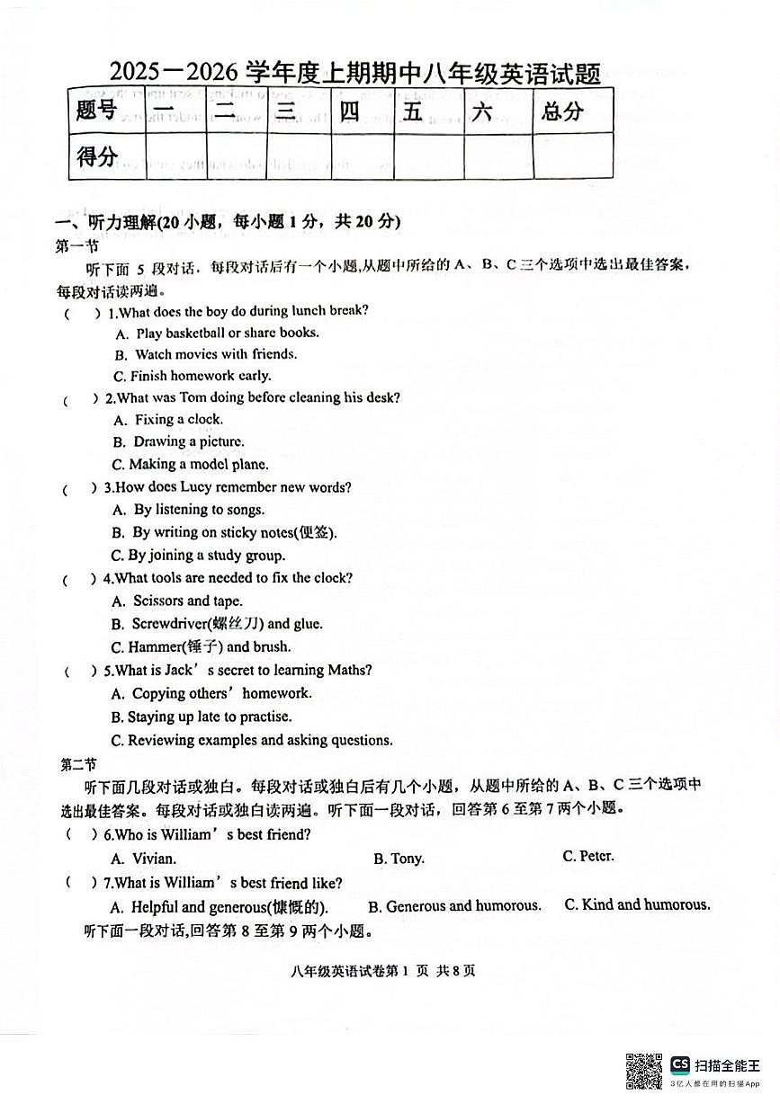 河南省周口市扶沟县2025-2026学年八年级上学期11月期中考试英语试题第1页