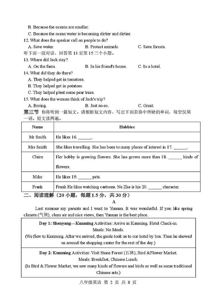 河南省郑州中学初中部2025-2026学年八年级上学期期中英语试卷第2页