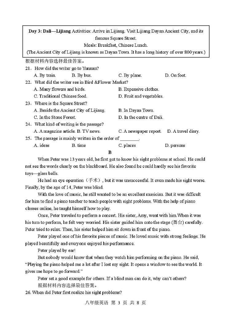 河南省郑州中学初中部2025-2026学年八年级上学期期中英语试卷第3页