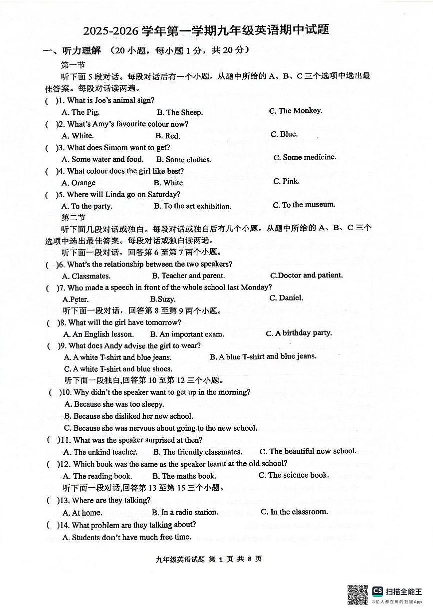 河南省周口市扶沟县2025-2026学年九年级上学期11月期中英语试题第1页