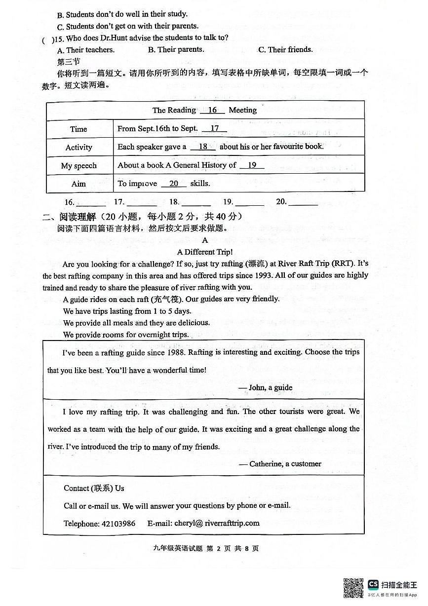 河南省周口市扶沟县2025-2026学年九年级上学期11月期中英语试题第2页