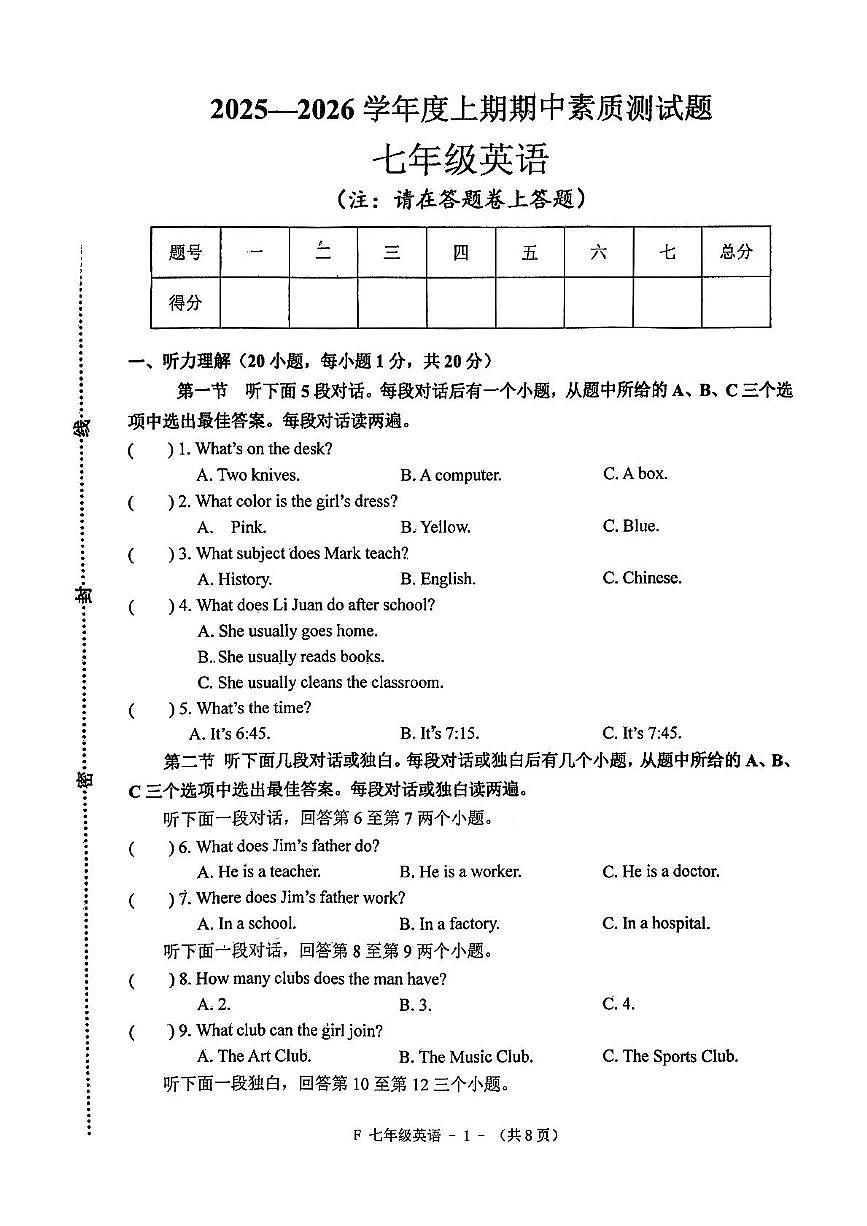 河南省驻马店市汝南县2025-2026学年七年级上学期11月期中英语试题第1页