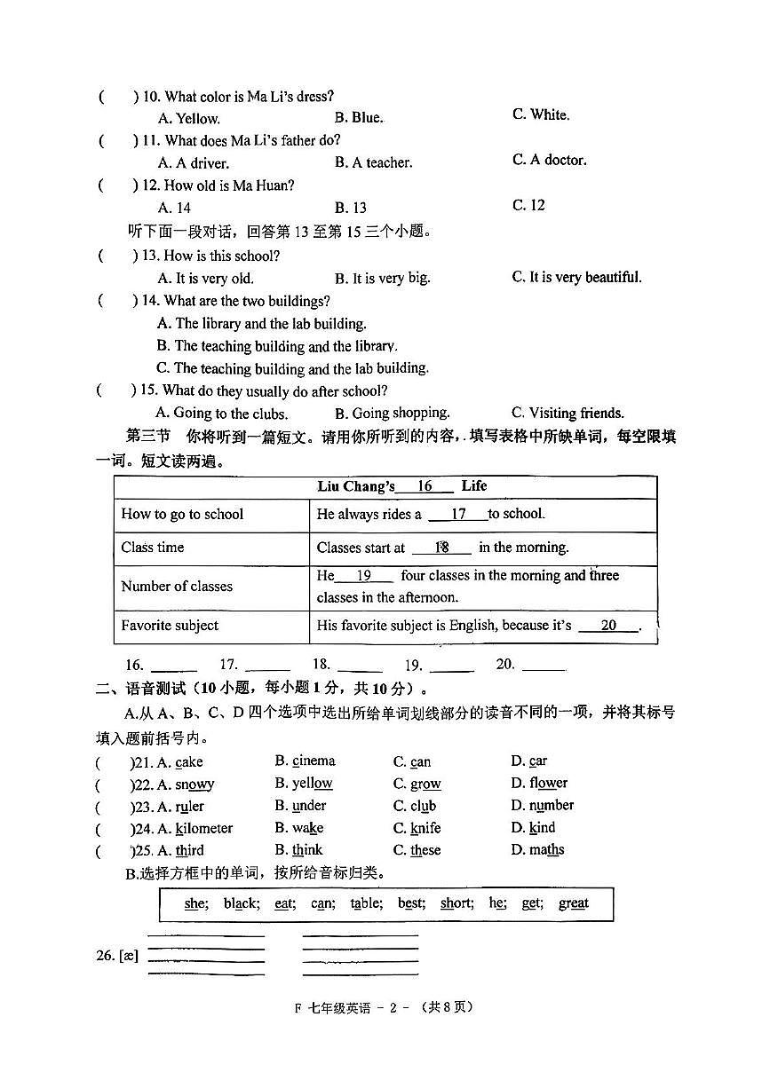 河南省驻马店市汝南县2025-2026学年七年级上学期11月期中英语试题第2页