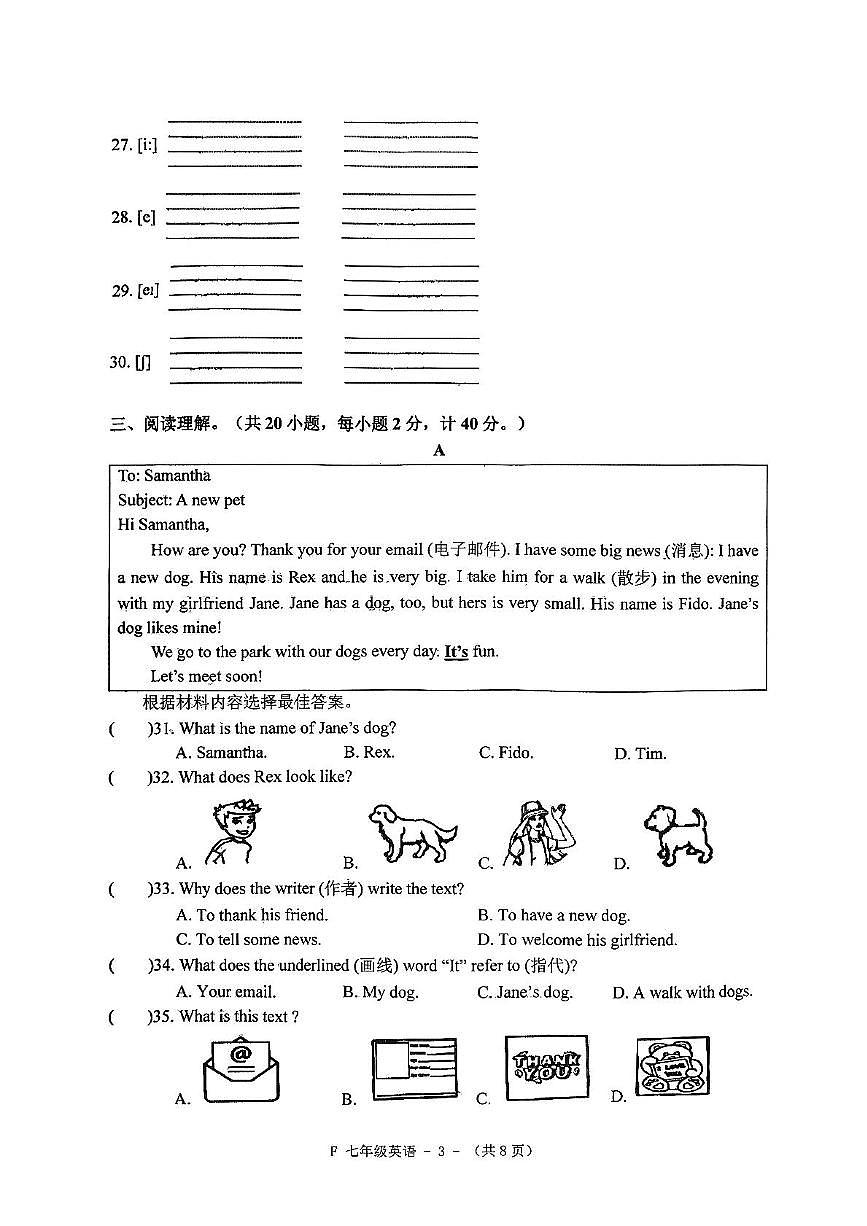 河南省驻马店市汝南县2025-2026学年七年级上学期11月期中英语试题第3页