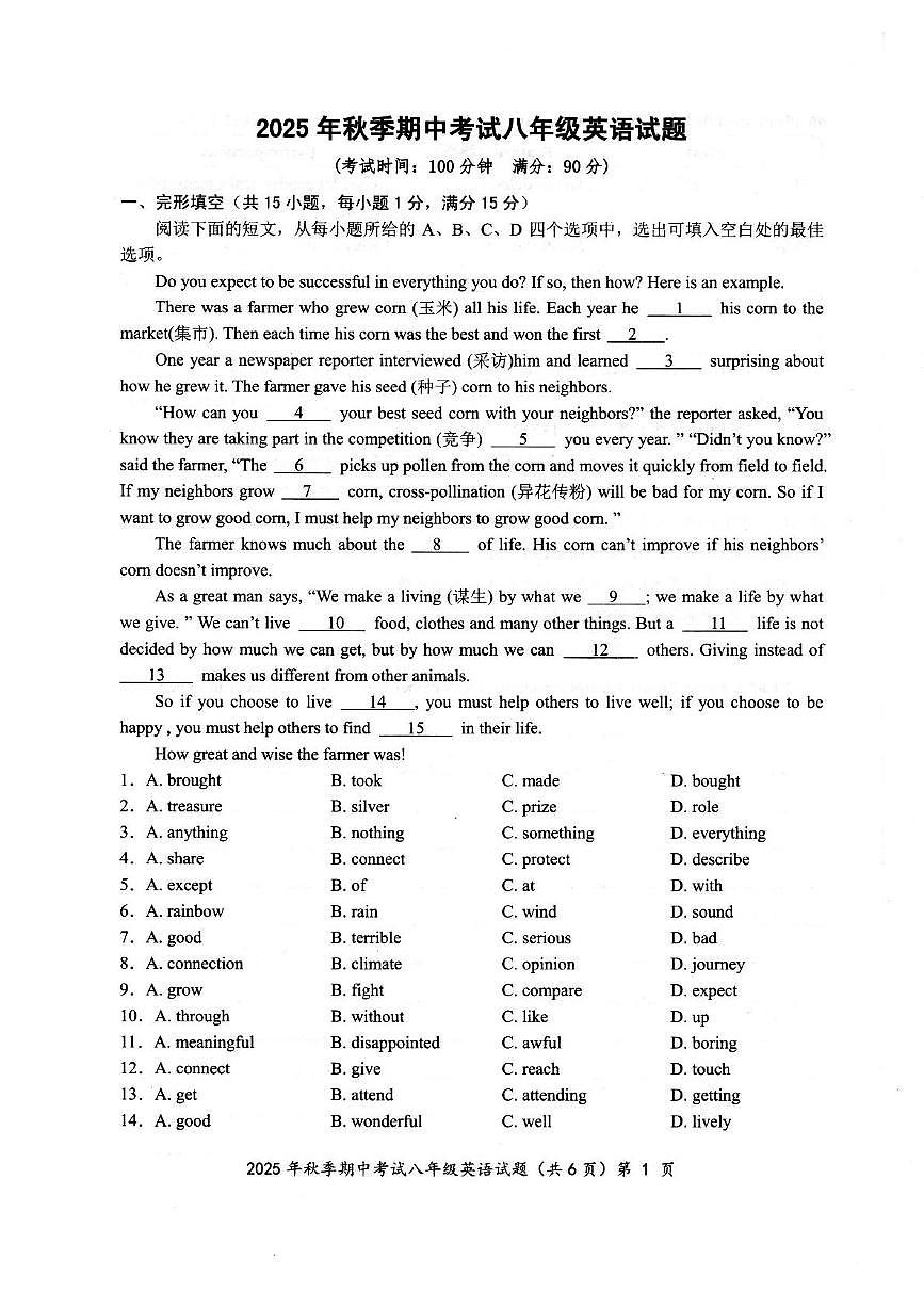 湖北省黄石市阳新县2025-2026学年八年级上学期11月期中英语试题第1页