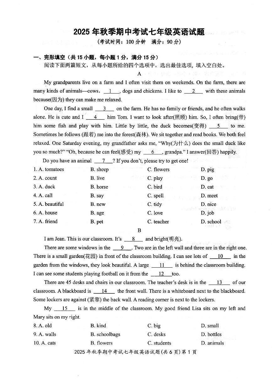 湖北省黄石市阳新县2025-2026学年七年级上学期11月期中英语试题第1页