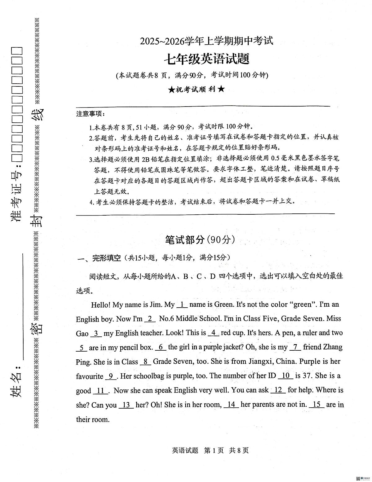 湖北省十堰市张湾区2025-2026学年七年级上学期期中考试英语试题第1页