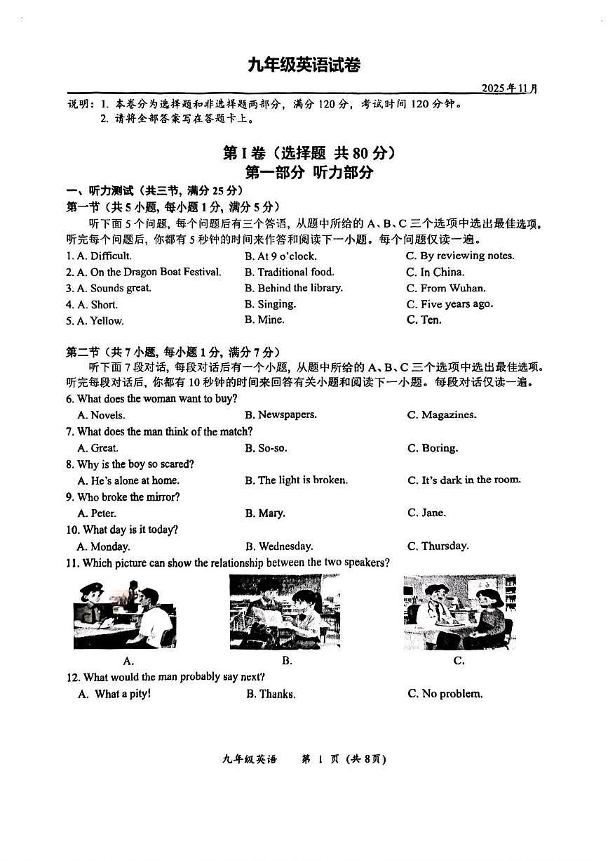湖北省武汉市东湖高新区2025-2026学年九年级上学期期中英语试卷第1页