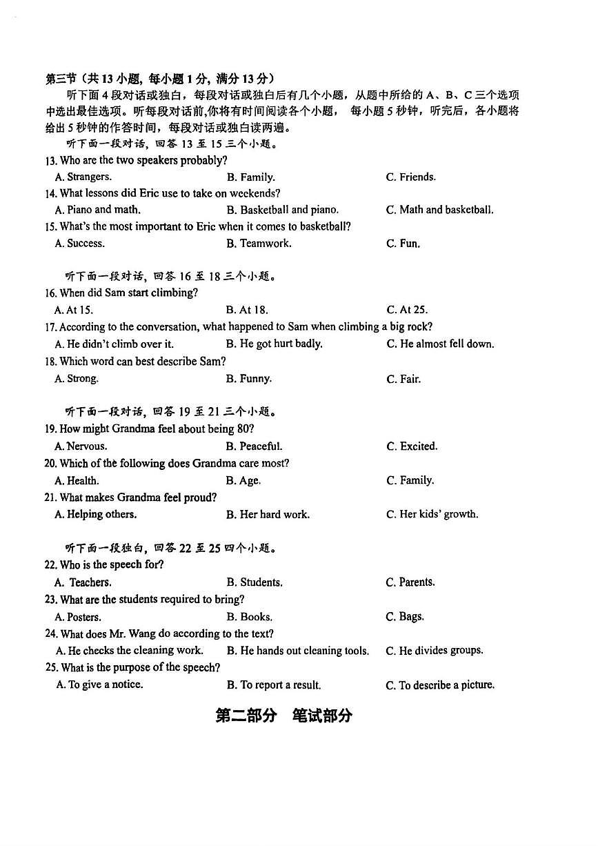 湖北省武汉市东湖高新区2025-2026学年九年级上学期期中英语试卷第2页